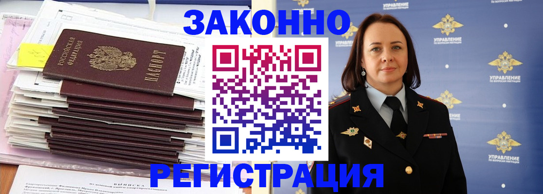 прописка для кредита в Белокурихе