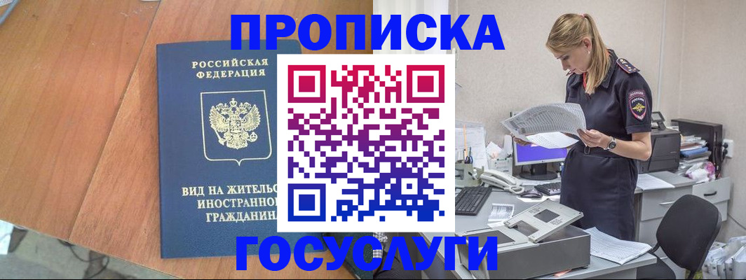 временная регистрация в Белокурихе