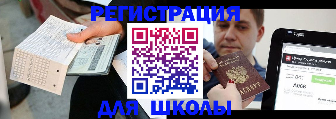 временная прописка в Белокурихе