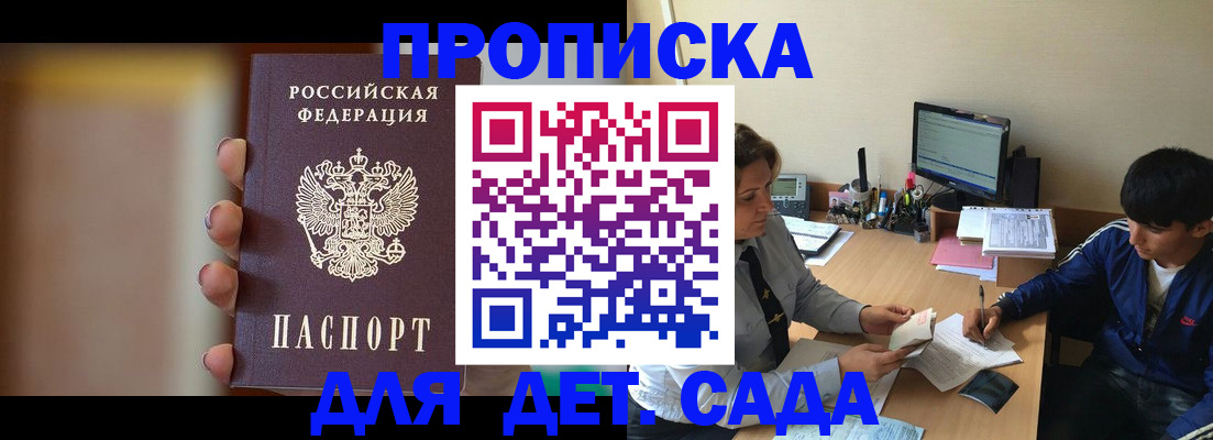 прописка гарантия в Белокурихе