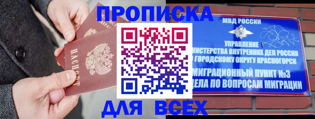 прописка гарантия в Белокурихе